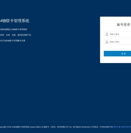 1064物联卡管理系统