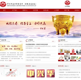 中兴华会计师事务所（特殊普通合伙）