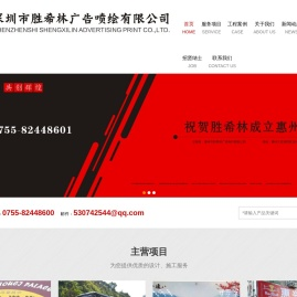 深圳市胜希林广告喷绘有限公司