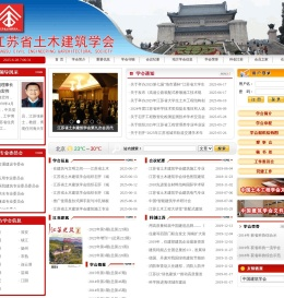 江苏省土木建筑学会
