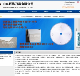 木工圆锯片,进口锯片厂家,合金锯片生产厂家,木工合金锯片,BAK(百恪)刀具有限公司