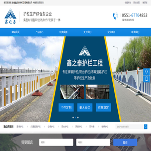 鑫之泰护栏工程有限公司