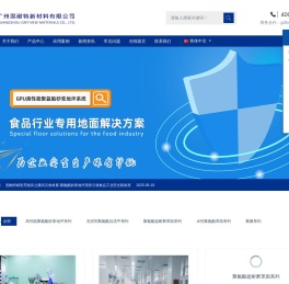 固耐特聚氨酯砂浆地坪