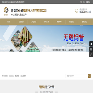 青岛百仕诚液压