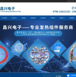 中山市昌兴电子有限公司