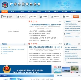 广东省化学品协会
