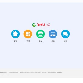 池州人网