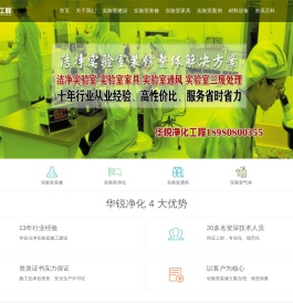 洁净实验室净化工程
