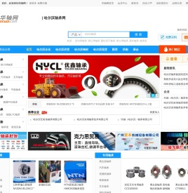 哈尔滨轴承网