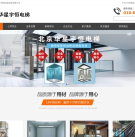 北京华星宇恒电梯销售公司