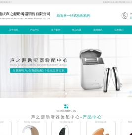 重庆助听器
