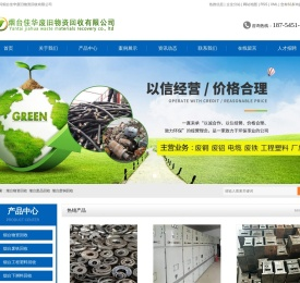 烟台物资回收