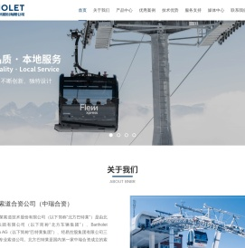 北京北方巴特莱索道技术股份有限公司