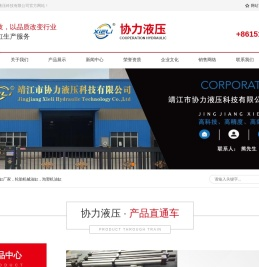 靖江市协力液压科技有限公司