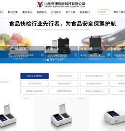 多功能食品安全检测仪