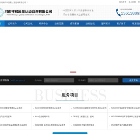 河南祥和质量认证咨询有限公司
