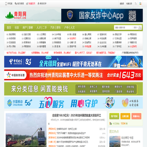 青阳网,青阳论坛,青阳人生活消费门户网站!
