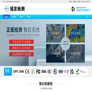 - 瑞发检测认证咨询官网