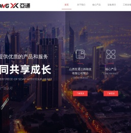 山西亚通公路物资有限公司