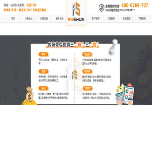 内账会计
