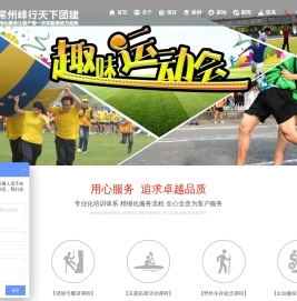 常州拓展训练
