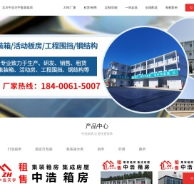 中浩箱房