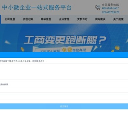 成都公司注册代办
