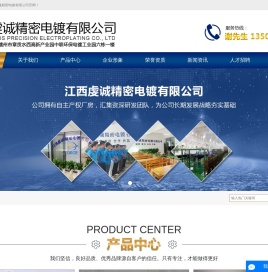 江西虔诚精密电镀有限公司