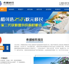 希腊移民网