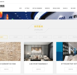 深圳展厅装修公司