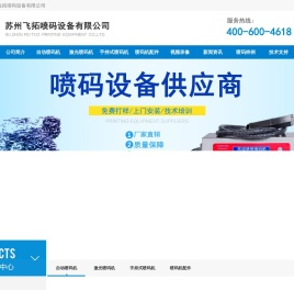 喷码机