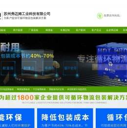专注塑料围板箱研发生产,厚片吸塑,围板箱租赁,提供一站式循环包装服务