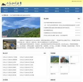 九华山圆通寺