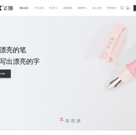 丽水市正翔笔业有限公司,钢笔套装,直液式走珠笔,圆珠笔,铅笔,墨囊,中性笔,官方网站,丽水市正翔笔业有限公司,钢笔套装,直液式走珠笔,圆珠笔,铅笔,墨囊,中性笔,替换芯,名匠文具,正翔定制,官方网站