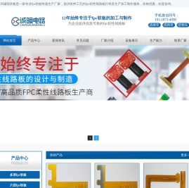 深圳诚暄软板首页