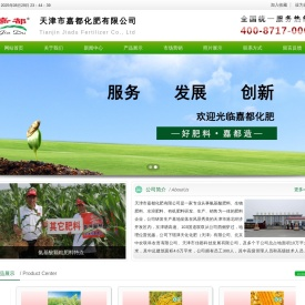 天津市嘉都化肥有限公司,嘉都化肥,天津嘉都化肥
