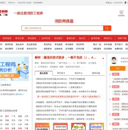 消防工程师考试网