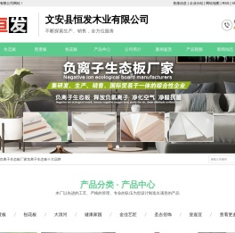 负离子生态板