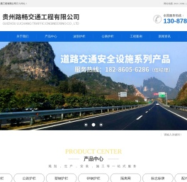 贵州路畅交通工程有限公司