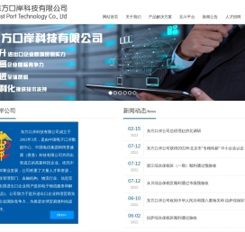 东方口岸科技有限公司