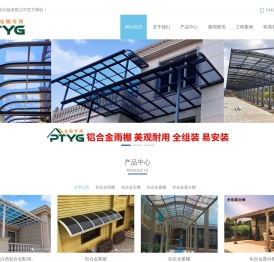 广东普特阳光板材有限公司