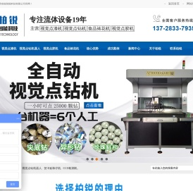全自动