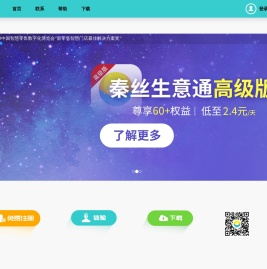 进销存软件免费版（秦丝生意通电脑版