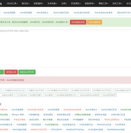 Json在线解析格式化