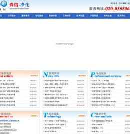 广州市尚信净化工程有限公司,广州净化工程,广州净化工程有限公司