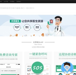 共享医生