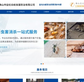 佛山白蚁防治