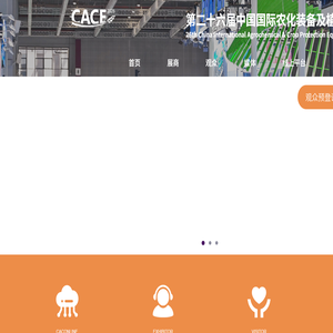 第二十六届中国国际农化装备及植保器械展览会