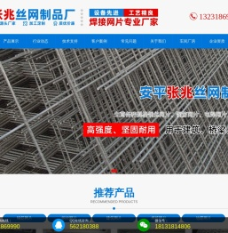 钢丝网片