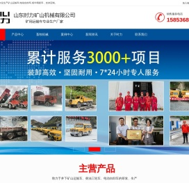 山东时力矿山机械有限公司
